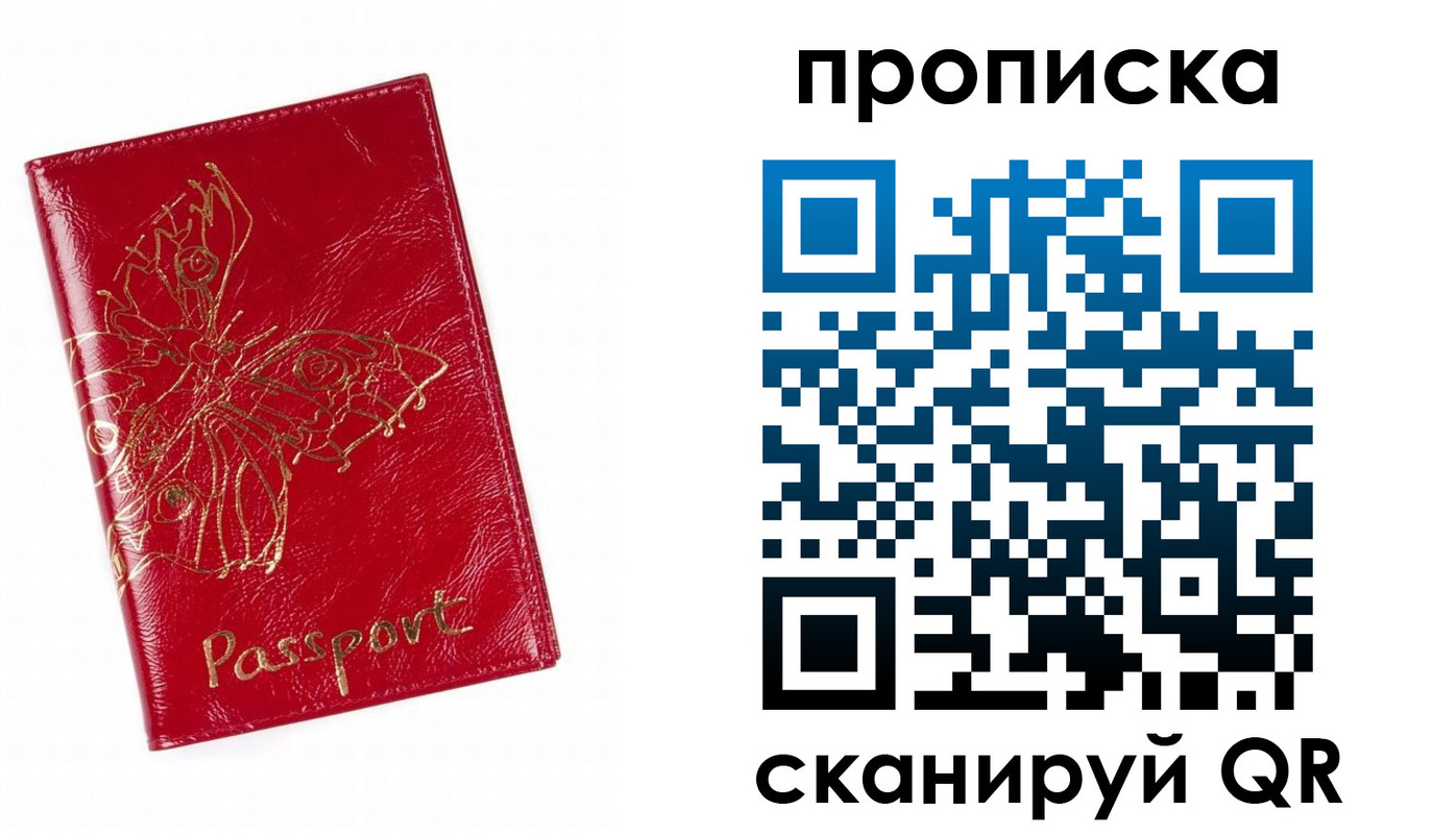 прописка поиск в Новом Осколе